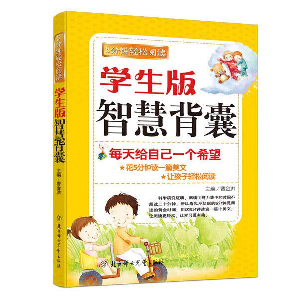【正版】每天给自己一个希望-5分钟系列-花5分钟读一篇美文让孩子轻松 曹金洪高性价比高么？