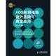 正版 编著 书 ADS射频电路设计基础与典型应用 黄玉兰 人民邮电出版 社
