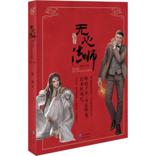 【正版书】 无心法师 2 尼罗 长江出版社