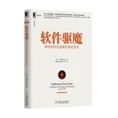 软件驱魔 调试和优化遗留代码 机械工业出版 正版 社 布伦登 书 美 艺术