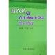 新农药与农作物病虫草害综合防治 书 游彩霞 等 社 中国农业出版 正版