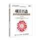 等 社 项目百态 德马科 Tom 美 书 软件项目管理面面观 人民邮电出版 DeMarco 正版