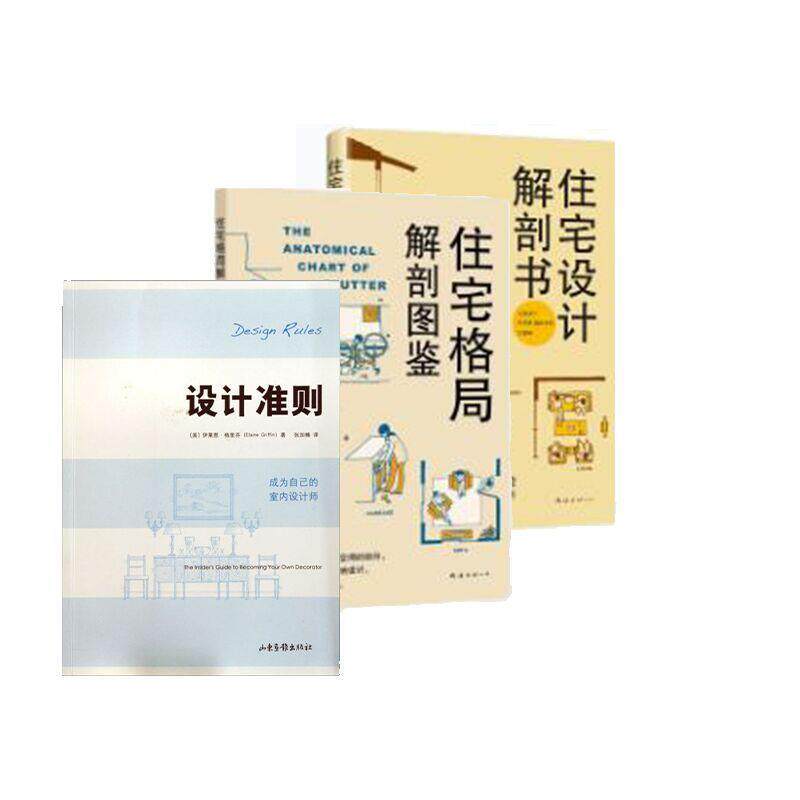 【正版书】 住宅格局解剖图鉴 [日]铃木信弘,郑敏 南海出版社