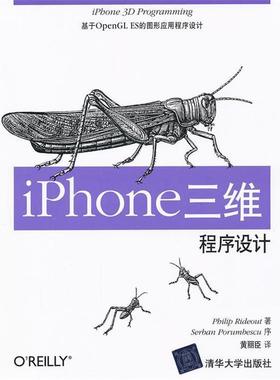 【正版】OReilly iPhone三维程序设计 基于OpenGL  [美]莱德奥特（Ph