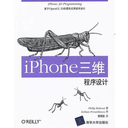 【正版】OReilly iPhone三维程序设计 基于OpenGL  [美]莱德奥特（Ph