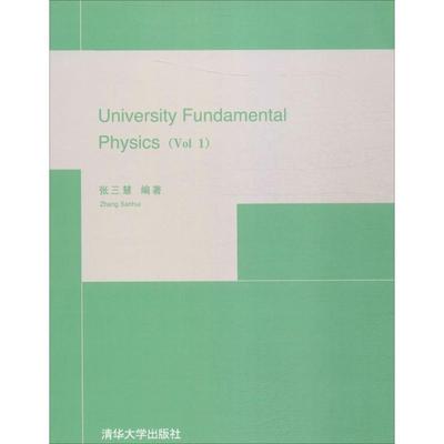 【正版】University Fundamental Physics 张三慧