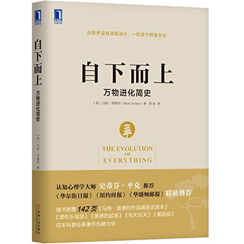 【正版现货】自下而上 万物进化简史