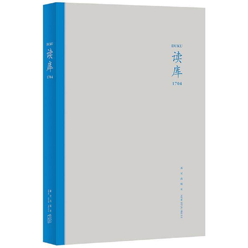 【正版书】 读库1704 张立宪 新星出版社