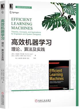 【正版书】 高效机器学习:理论、算法及实践 [黎]玛丽特·阿瓦德(Mariette Awad) [美]拉胡尔·可汗纳(Rahul Khanna) 机械工业出版