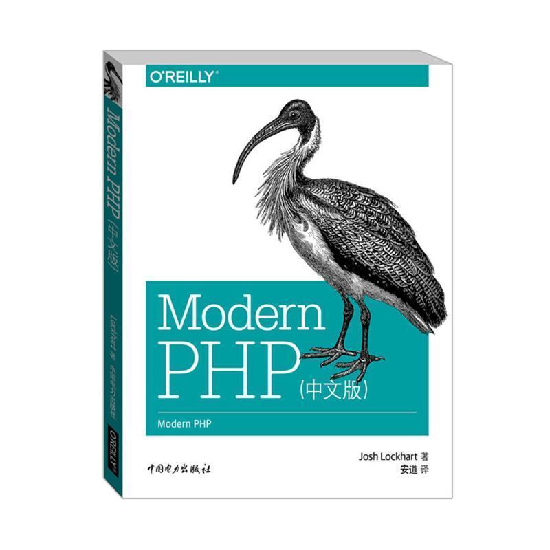 【正版】Modern PHP（中文版） [美]Josh Lo