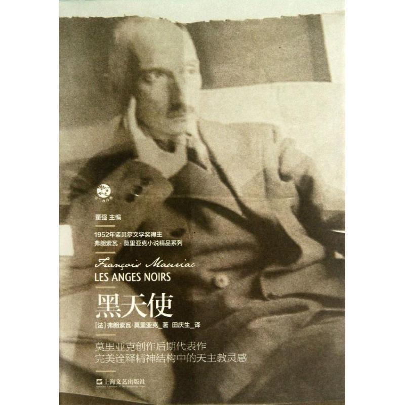 【正版】黑天使 [法]弗朗索瓦·莫里