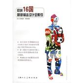 欧洲16国标志设计全索引 西 Fredes 弗雷德斯 书 著 正版 上海人民美术出版 社