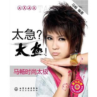 太极 太急 马畅 正版