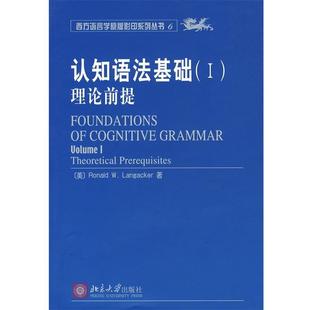 正版 理论前提 认知语法基础1 Lan 美 兰盖克