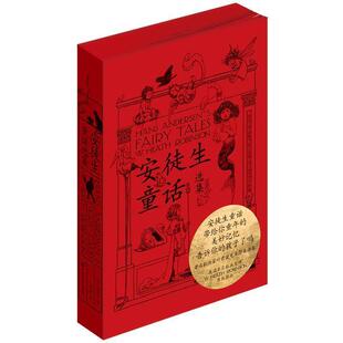 【正版书】 安徒生童话选集 安徒生 百花洲文艺出版社