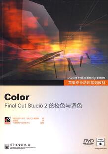 正版 美 Color Final Stu 苹果专业培训系列教材 Cut 迈克尔·沃尔