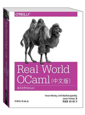 【正版】Real World OCaml（中文版） [美]Yaron、[