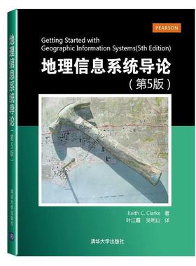 【正版】地理信息系统导论 第5版美 克拉克清华大学出版社978730 [美]克拉克（Kei