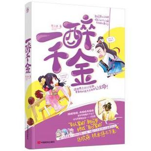 【正版书】 一醉千金 岑小沐 著 中国言实出版社