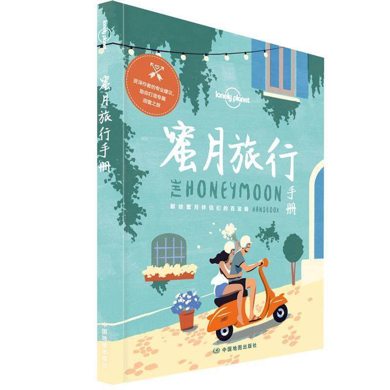 【正版】Lonely Planet旅行指南系列 蜜月旅行手册 []Lonely、P