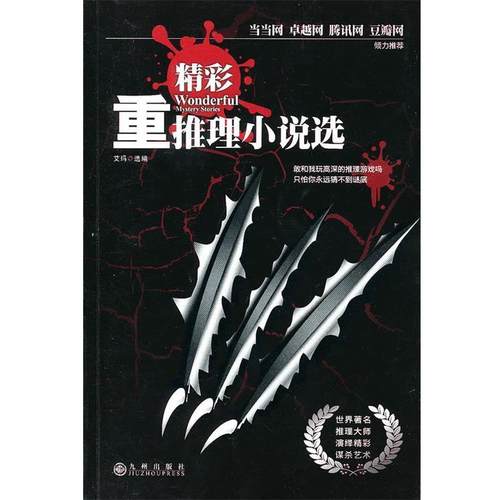 【正版】精彩重理小说选 艾玛