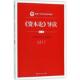 编 社 资本论 张宇著 胡钧 主编 书 导读 中国人民大学出版 副 正版