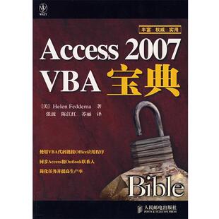 【正版书】 Access 2007 VBA宝典 (美)费德玛(Feddema,H.) 著,张波,陈江红,苏丽译 人民邮电出版社