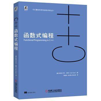 【正版】C函数式编程 [塞尔维亚]伊凡·库