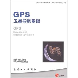 GPS卫星导航基础 马利·佐 让 瑞士