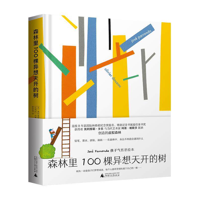 【正版书】 森林里100棵异想天开的树 [法],奥利维亚·多佐 广西师范大学出版社