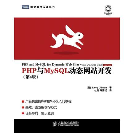 【正版】PHP与MySQL站开发第4版 [美]Larry U