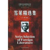 著 社 书 北京燕山出版 编选 江枫 雪莱 英 雪莱精选集 正版