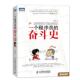 一个程序员 奋斗史 莫雨 人民邮电出版 书 著 社 正版