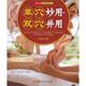 单穴妙用双穴并用 书 崔晓丽 编著 社 河南科学技术出版 正版