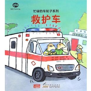 正版 车轮子系列 忙碌 彼得·本特利； 救护车 英