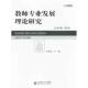 朱旭东 教师专业发展理论研究 正版
