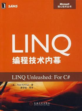【正版】LINQ编程技术内幕 [美]基默；唐学韬