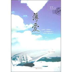 【正版书】 薄爱 宁子 著 万卷出版公司