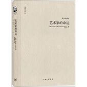 吴忆帆 上海三联书店 黑塞作品05 德 赫尔曼·黑塞 命运 书 艺术家 译 著 正版
