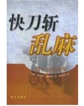 【正版书】 快刀斩乱麻 赛尔伯探案集 [德]本哈德.施林克 群众出版社