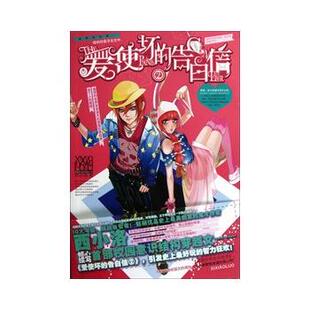 【正版书】 爱使坏的告白信-2 西小洛 著 湖南文艺出版社