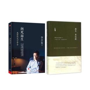 【正版】此生未完成 于娟