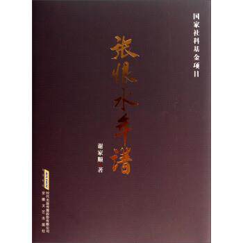 【正版书】 张恨水年谱 谢家顺 安徽文艺出版社