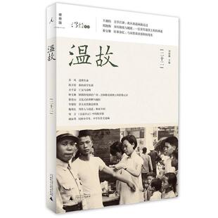 二十二 温故 刘瑞琳 正版