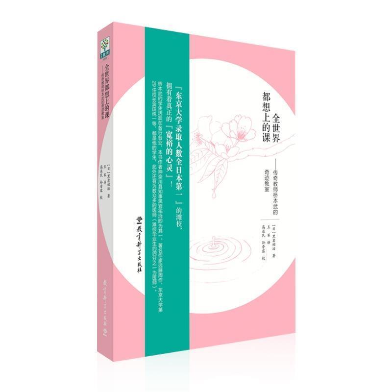 【正版】全世界都想上的课 传奇教师桥本武的奇迹教室【单本】 黑岩祐治