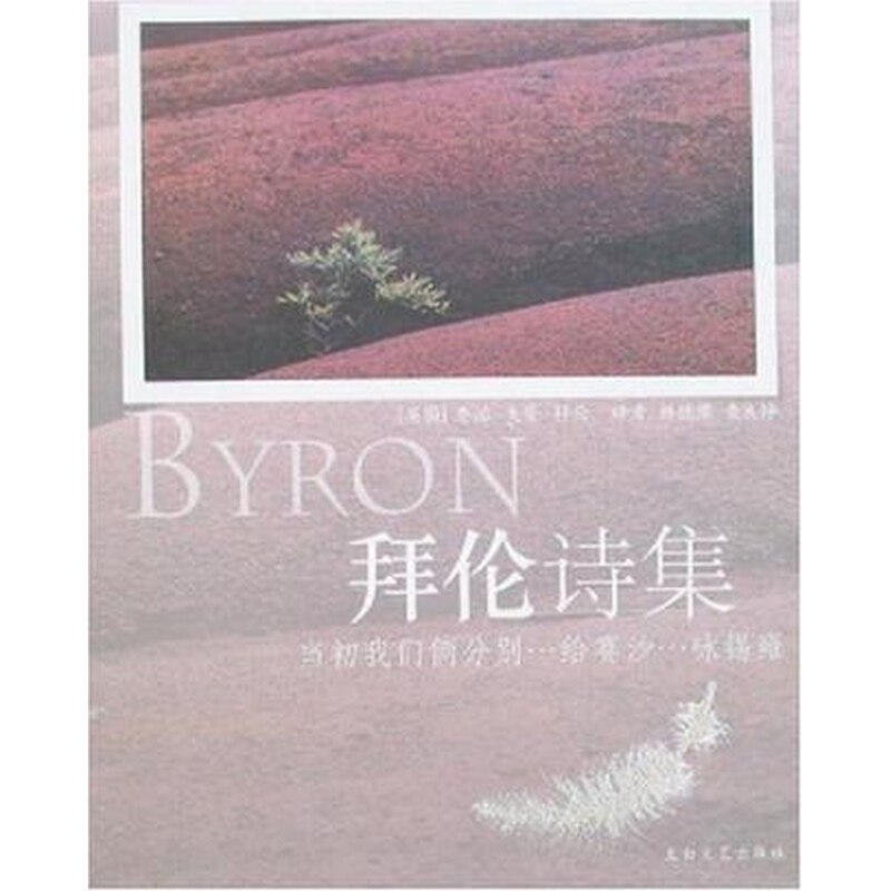 【正版现货】拜伦诗集