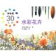 著 社 书 中国文联出版 译 传神翻译 沃 英 柯林斯30分钟水彩花卉 正版