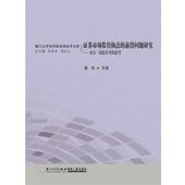 证券市场监管执法 前沿问题研究 思考 来自一线监管者 书 等著 蔡奕 正版 厦门大学出版 社