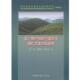 朱维明 社 书 中国林业出版 著 程宝栋 陈伟 中国林业碳汇交易市场研究 基于碳中和 正版