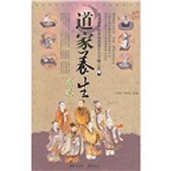 【正版书】 道家养生语录 翟飚,李学智 著,李学智 等 注 重庆出版社